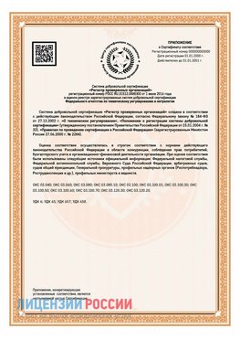 Приложение СТО 03.080.02033720.1-2020 (Образец) Североморск Сертификат СТО 03.080.02033720.1-2020